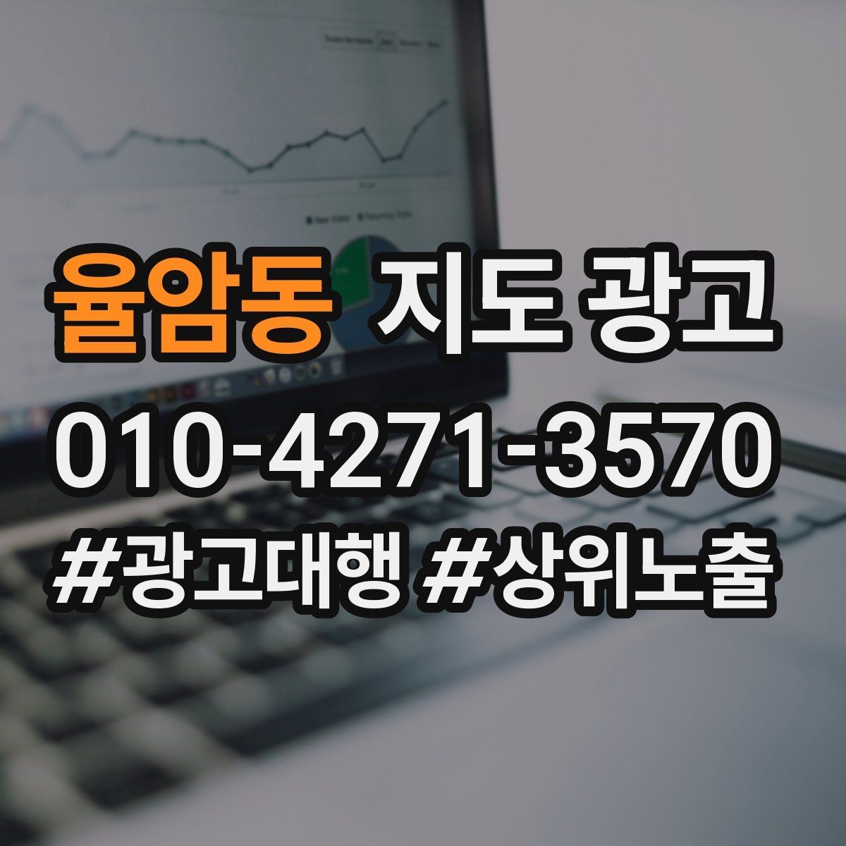 율암동 지도 광고 주변 랜드마크를 활용한 길찾기 문구 예시