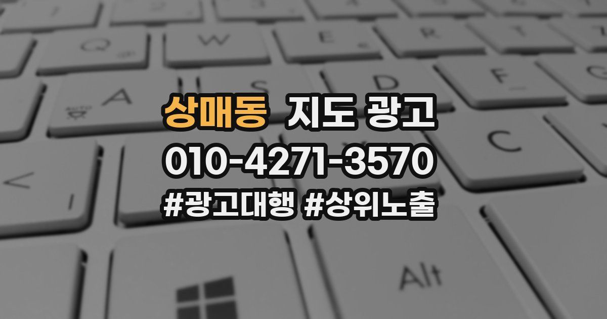 상매동 지도 광고