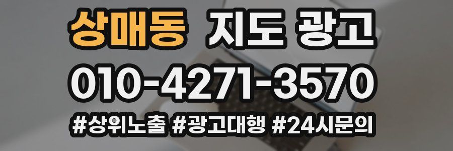 상매동 지도 광고