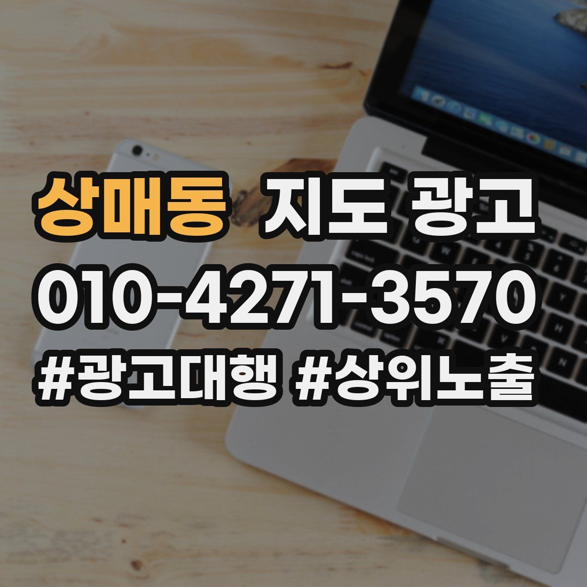 상매동 지도 광고