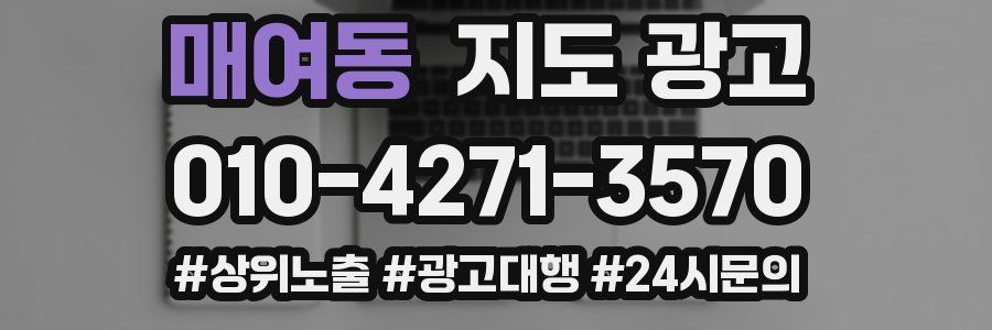 매여동 지도 광고