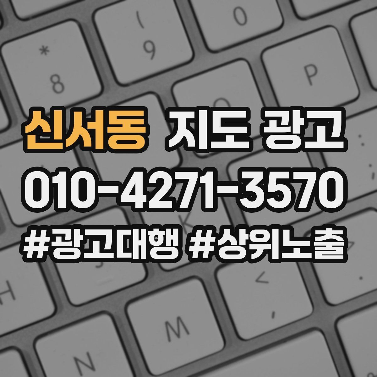 신서동 지도 광고 리뷰가 적은 신규 매장, 첫 달 운영 우선순위
