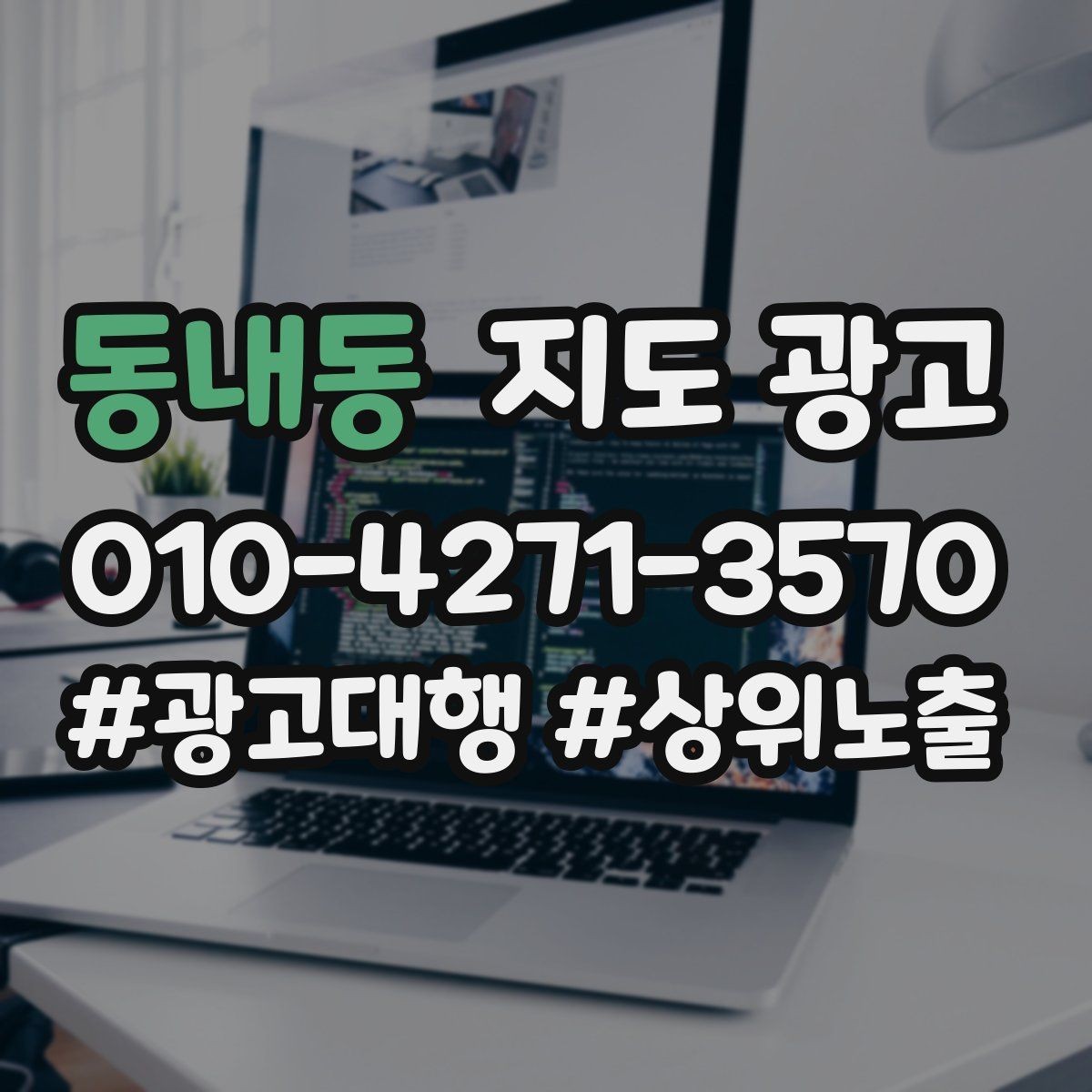 동내동 지도 광고 톡톡 문의를 예약으로 바꾸는 마지막 질문