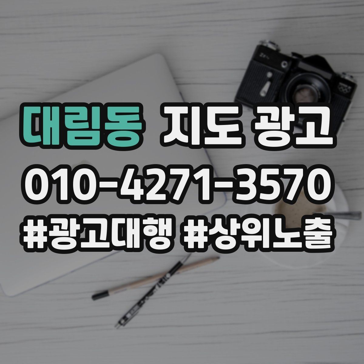 대림동 지도 광고 실내 조명이 어두운 매장 촬영 팁