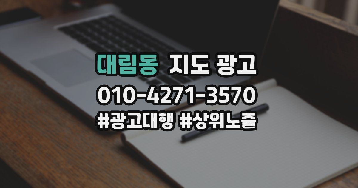 대림동 지도 광고