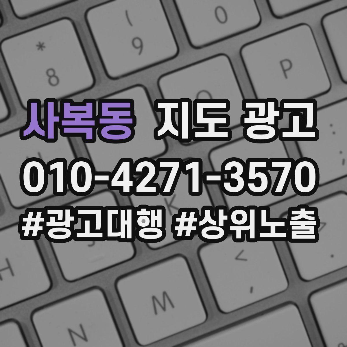 사복동 지도 광고 연락처 세팅 실수로 문의가 줄어드는 사례