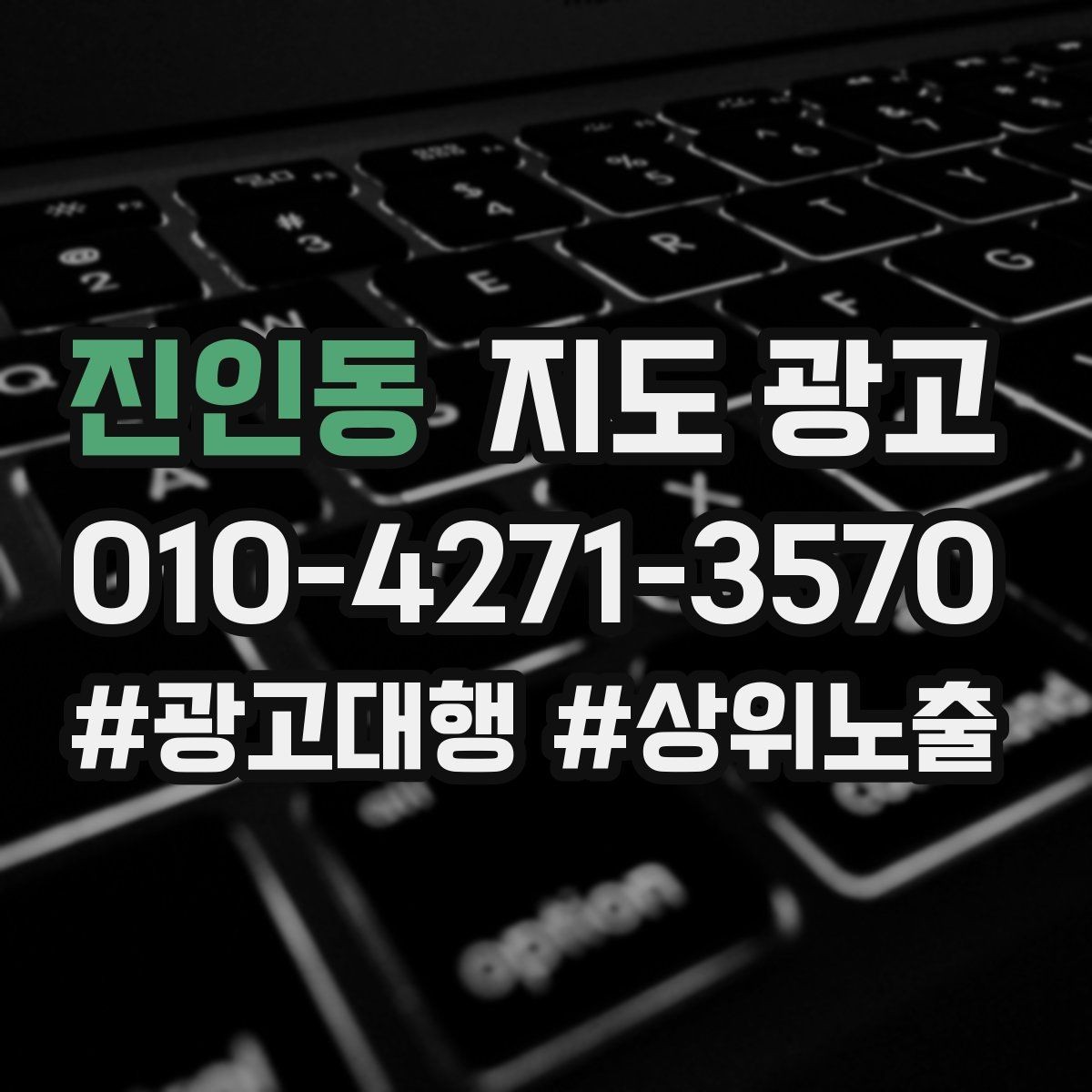 진인동 지도 광고 전화 부재중이 많은 매장의 콜백 안내 팁