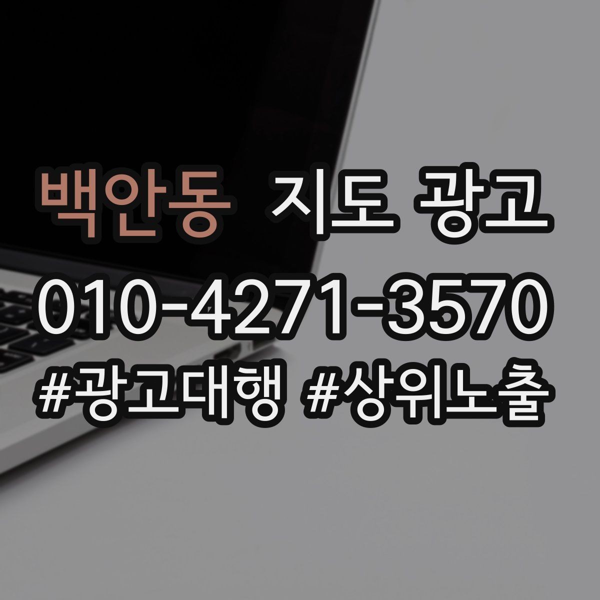 백안동 지도 광고 인증 허가 정보가 필요한 업종 정리