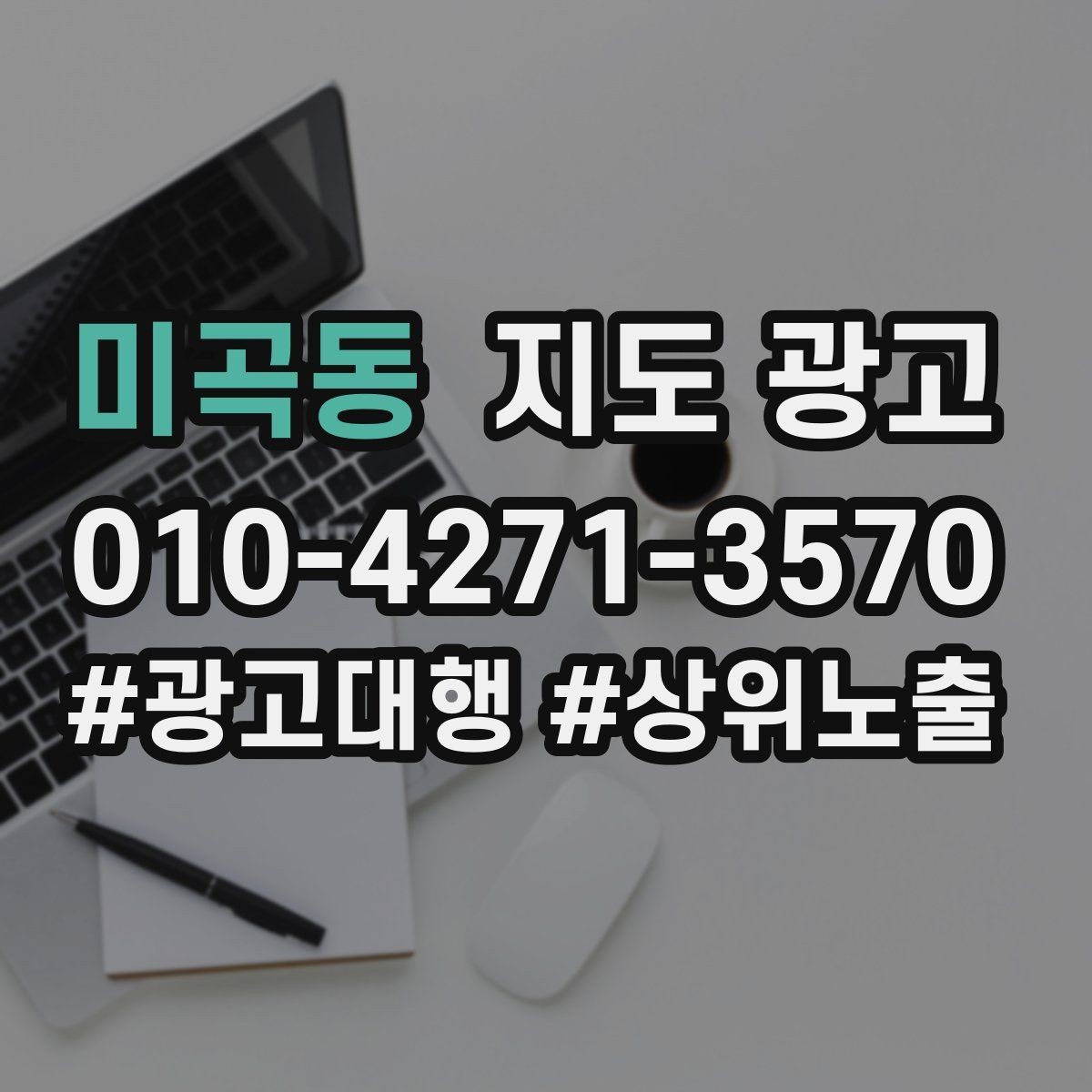 미곡동 지도 광고 인증 허가 정보가 필요한 업종 체크