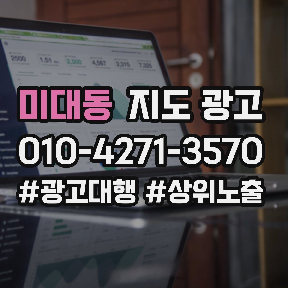 미대동 지도 광고 시작 전에 꼭 확인해야 할 기본 세팅