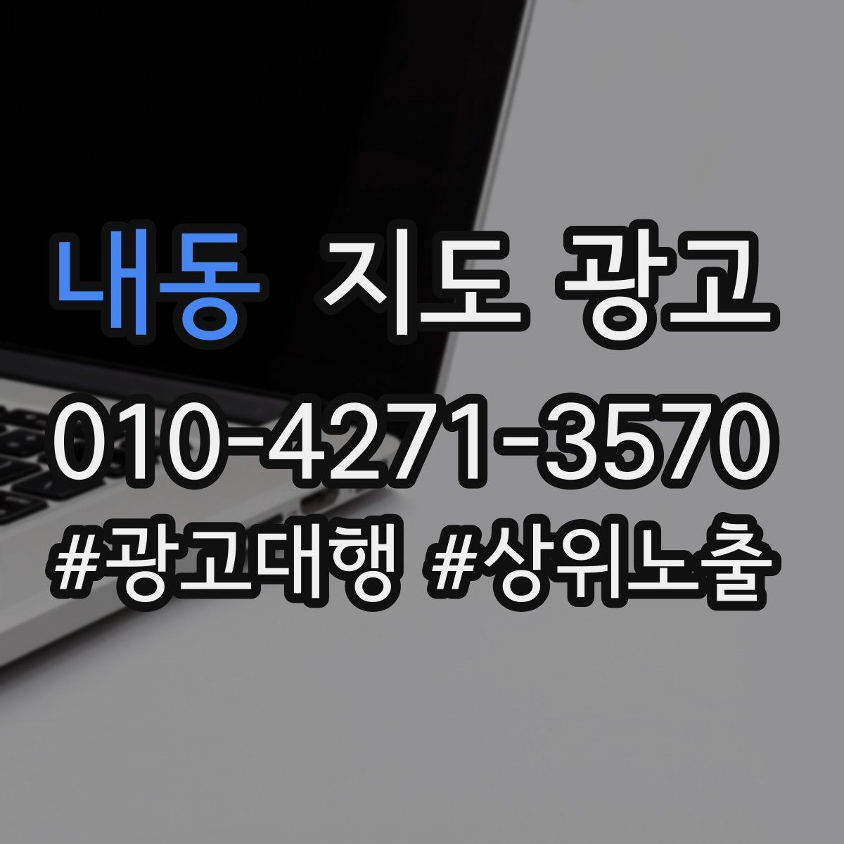 내동 지도 광고 패키지 상품을 지도에 자연스럽게 녹이는 방법