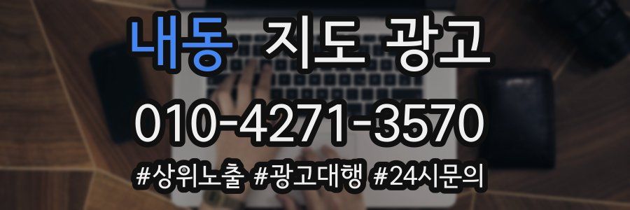 내동 지도 광고