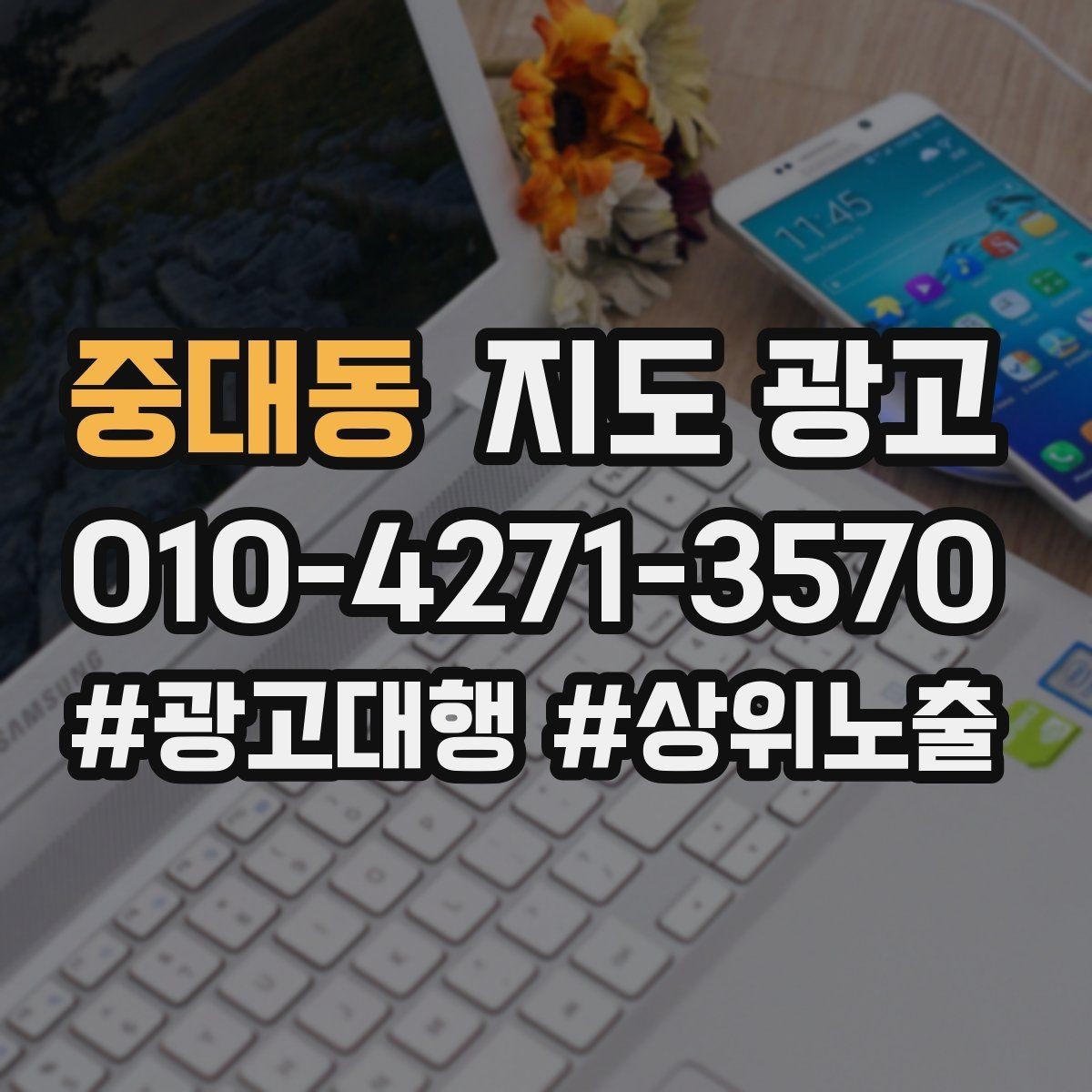 중대동 지도 광고 환불 AS 안내를 넣어야 하는 업종의 특징