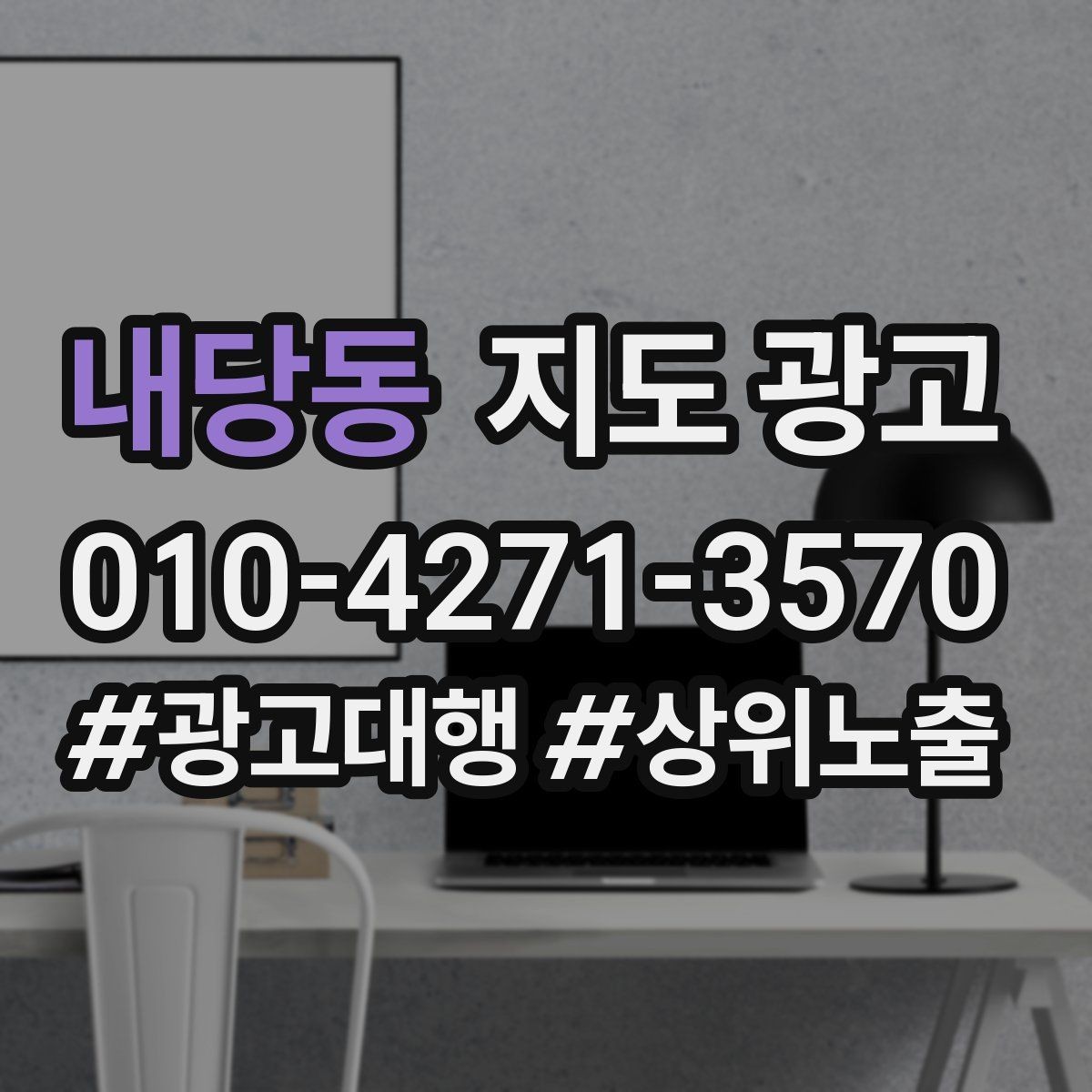 내당동 지도 광고 주차 안내를 상황별로 나누면 좋은 이유