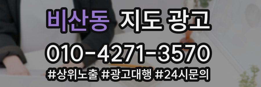 비산동 지도 광고