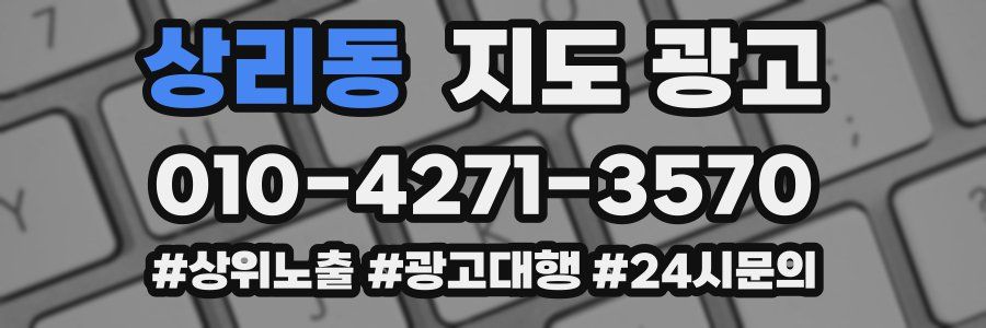 상리동 지도 광고