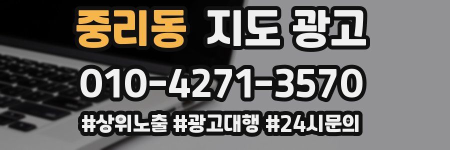 중리동 지도 광고