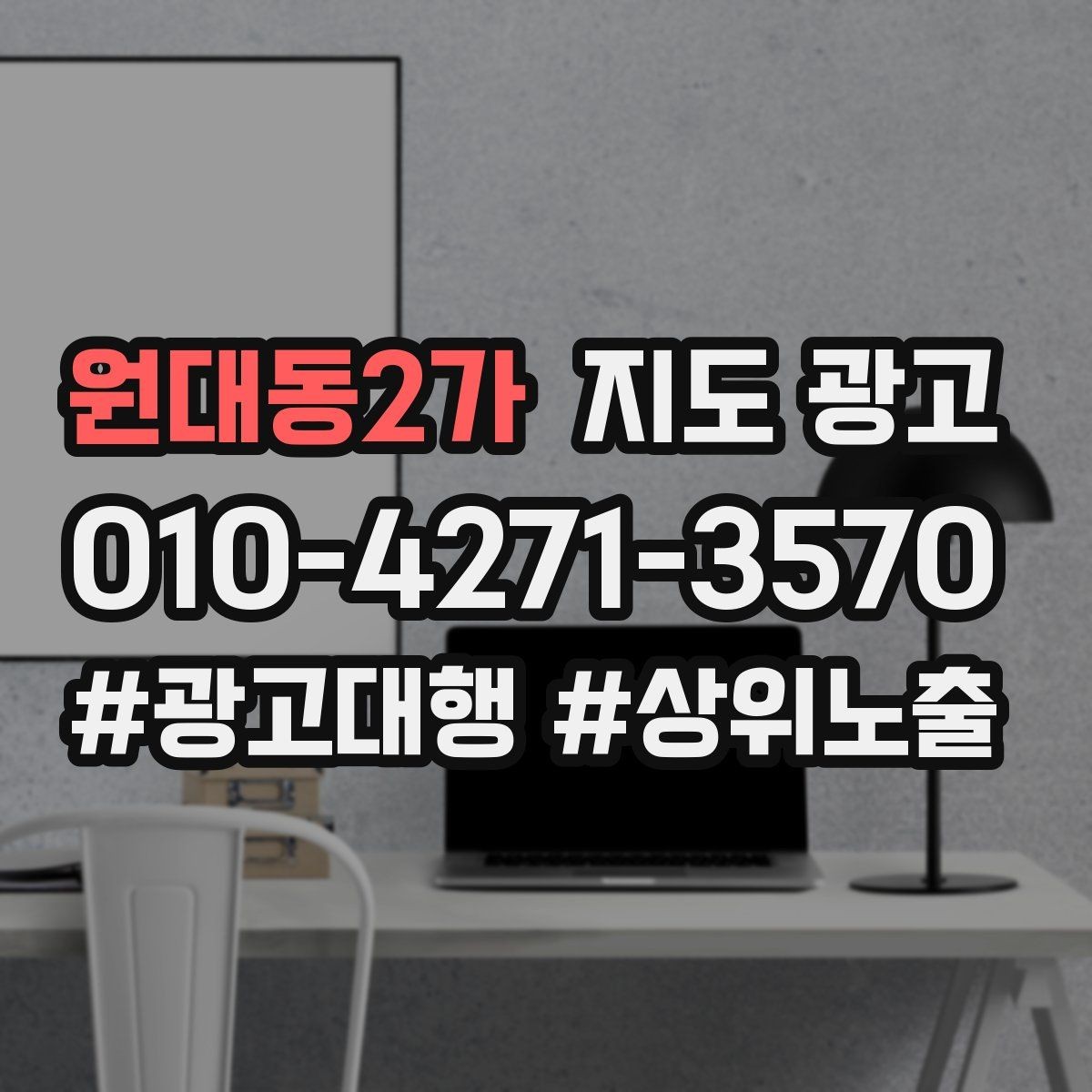 원대동2가 지도 광고 리뷰 요청을 강요로 느끼지 않게 하는 말투