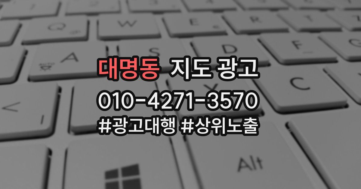 대명동 지도 광고