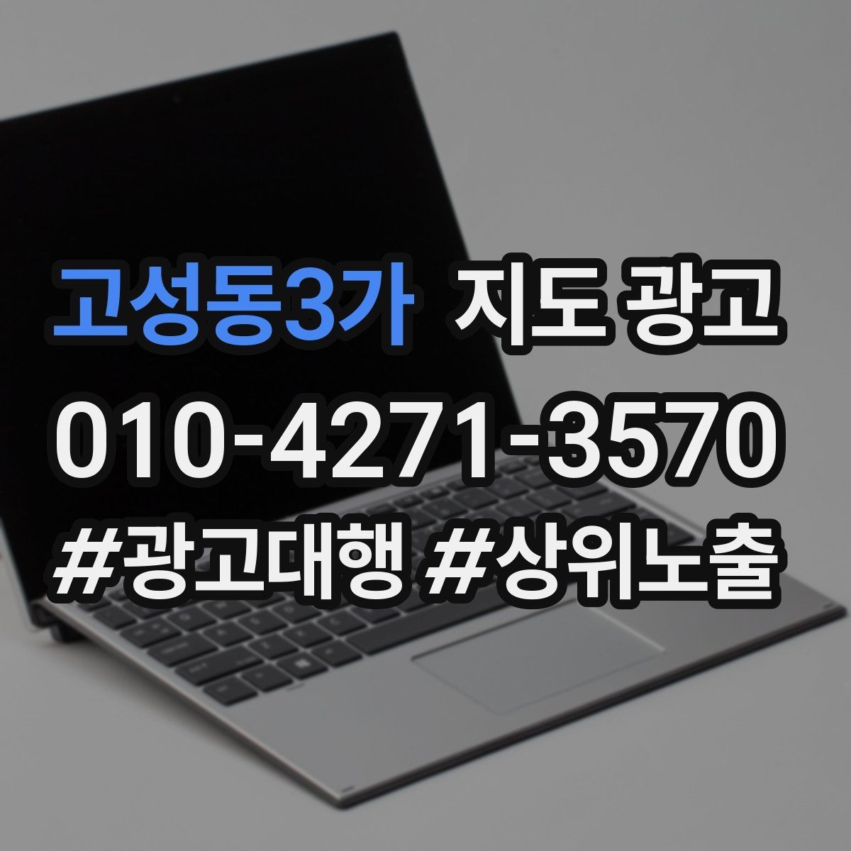 고성동3가 지도 광고 별점이 떨어졌을 때 회복을 시작하는 순서