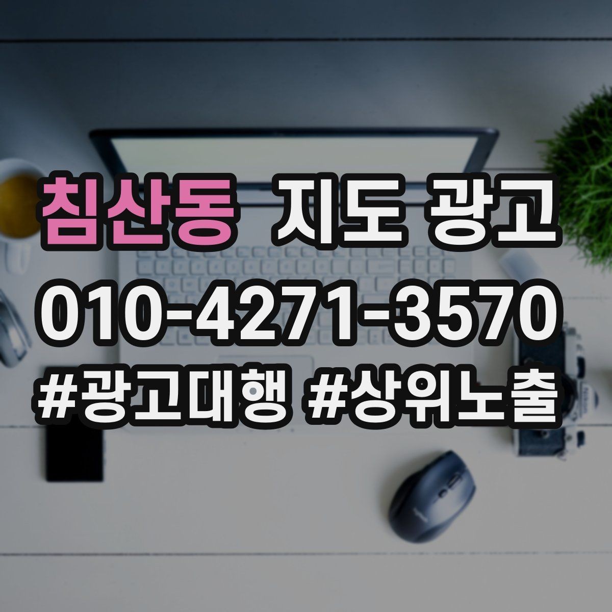 침산동 지도 광고 톡톡 알림을 놓치지 않게 만드는 설정
