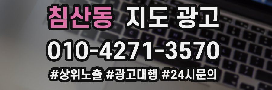 침산동 지도 광고