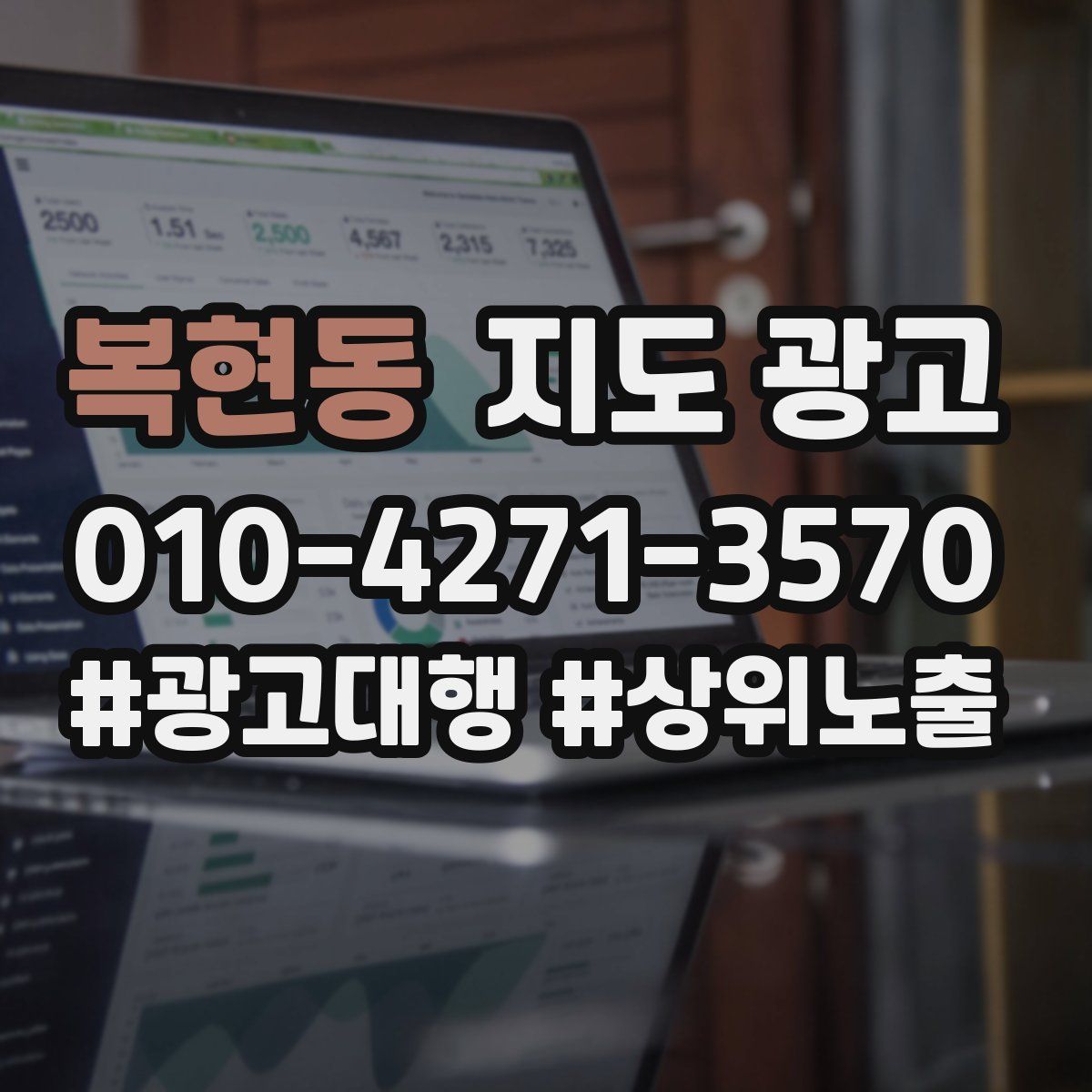 복현동 지도 광고