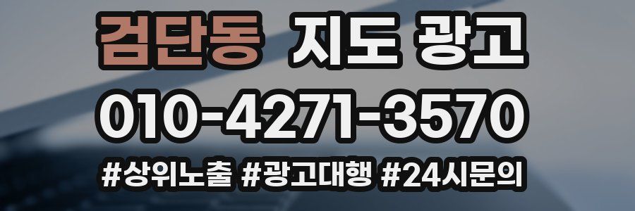 검단동 지도 광고