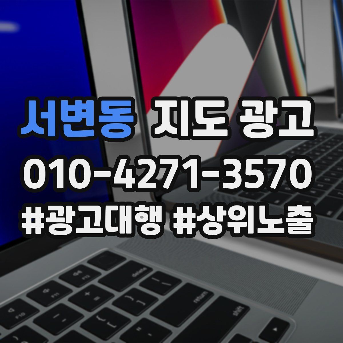 서변동 지도 광고 반경 타겟을 좁히면 생기는 변화