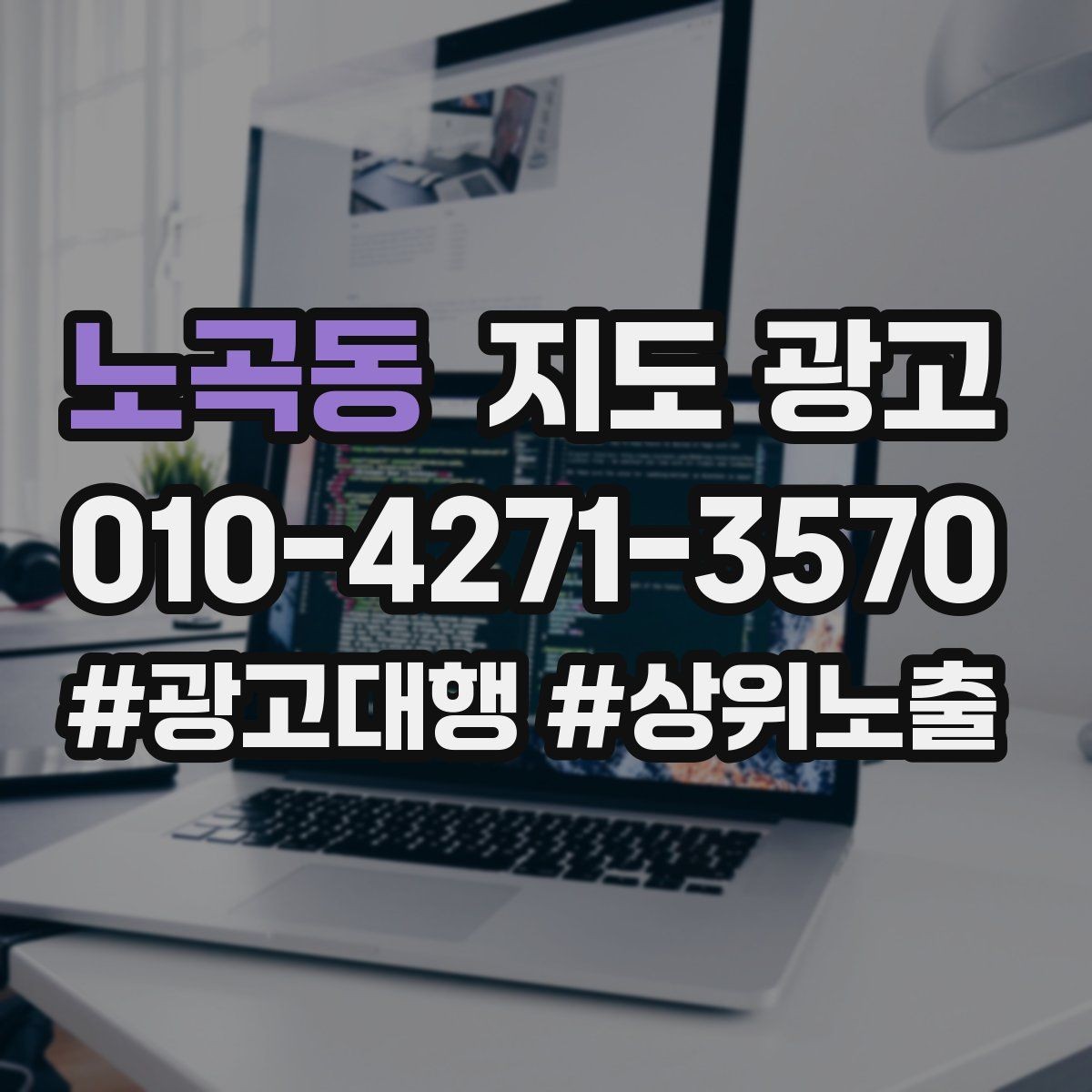 노곡동 지도 광고 문의가 줄면 응대부터 점검해야 하는 이유