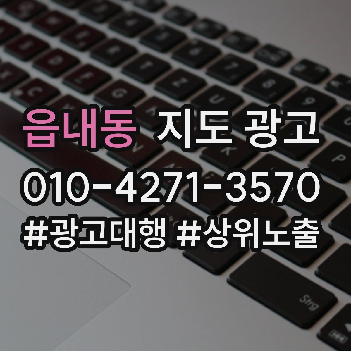 읍내동 지도 광고 지역 키워드 선택이 어려울 때 기준