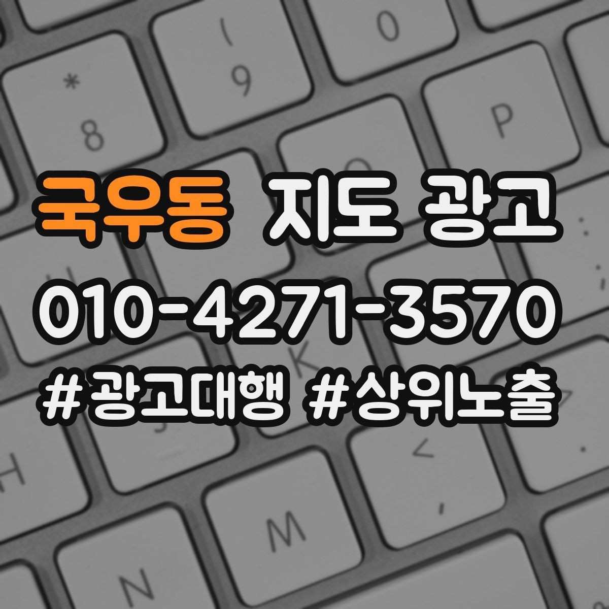 국우동 지도 광고 가격 문의가 많을 때 설명문을 바꾸는 방법