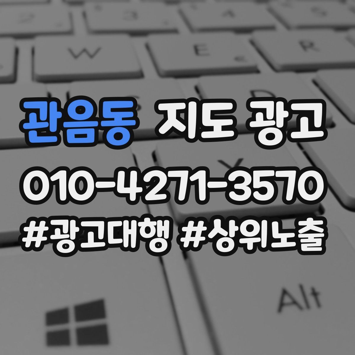 관음동 지도 광고 길찾기 문구를 랜드마크 기준으로 쓰는 법