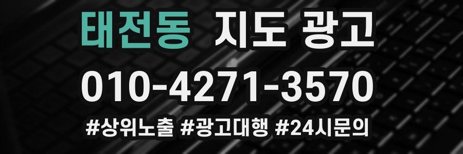 태전동 지도 광고