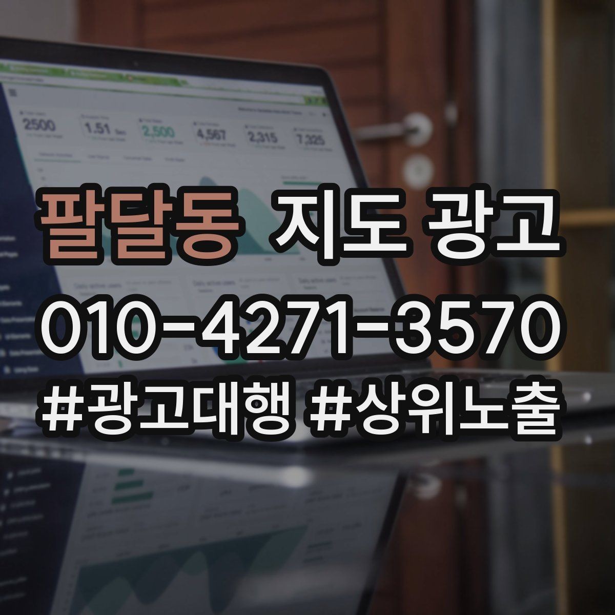 팔달동 지도 광고 지하 매장의 입구 안내가 중요한 이유