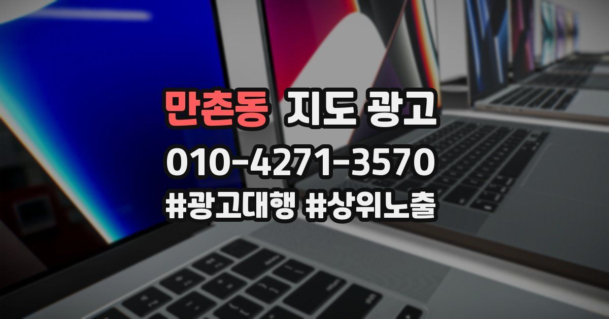 만촌동 지도 광고