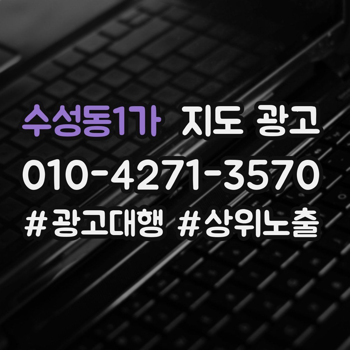 수성동1가 지도 광고 예약보다 전화가 잘 맞는 업종의 공통점