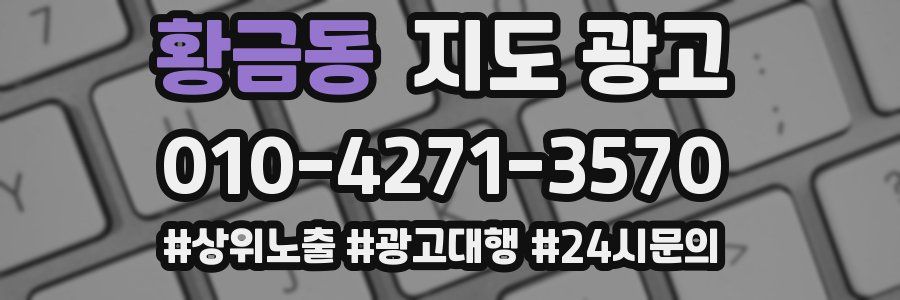 황금동 지도 광고