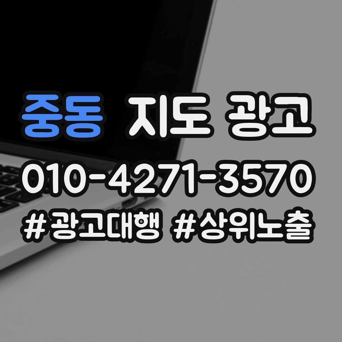 중동 지도 광고 정비 세차는 위치 설명이 성과를 좌우한다