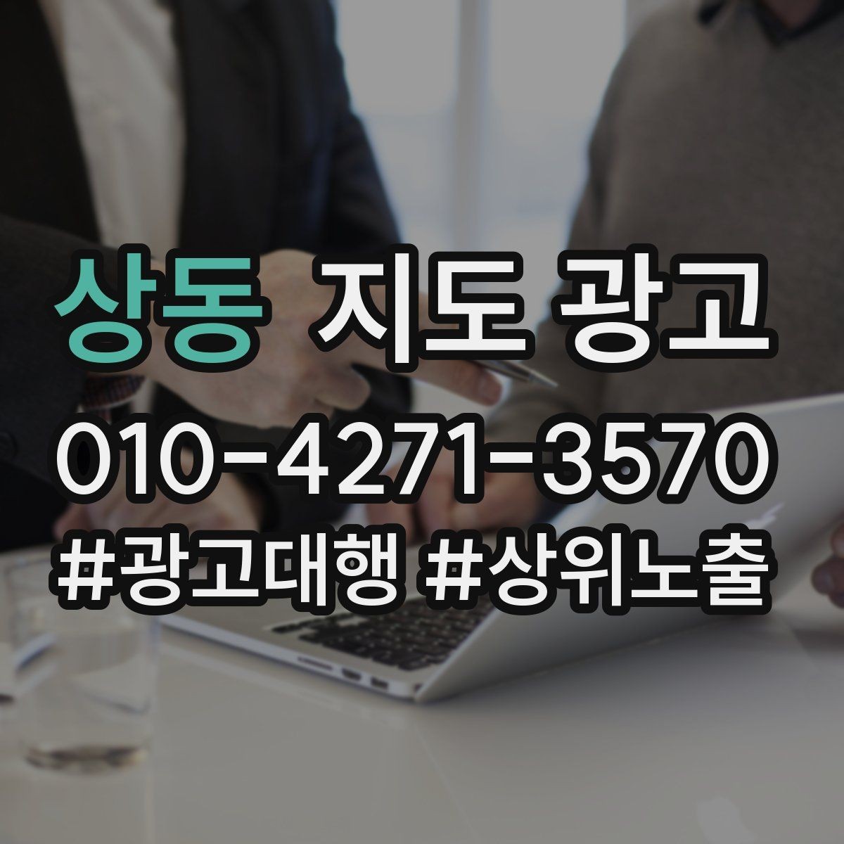 상동 지도 광고 주차 안내를 상황별로 나누면 좋은 이유