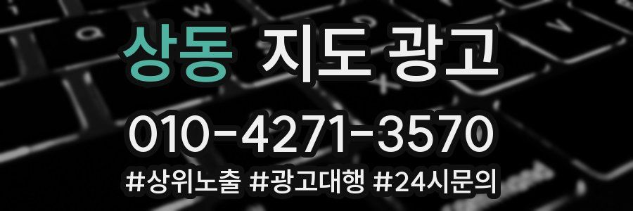 상동 지도 광고