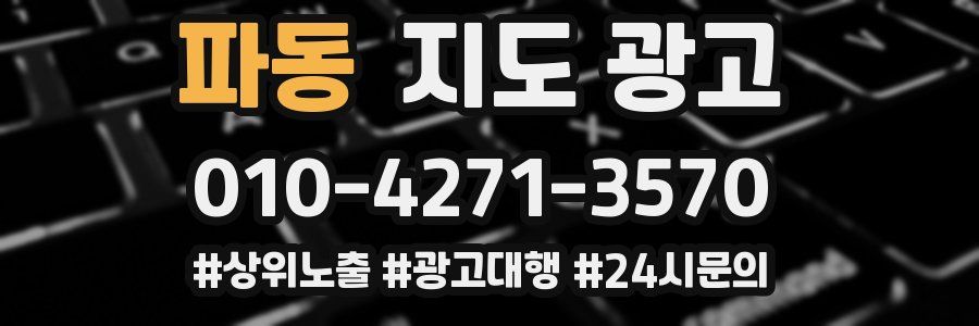 파동 지도 광고