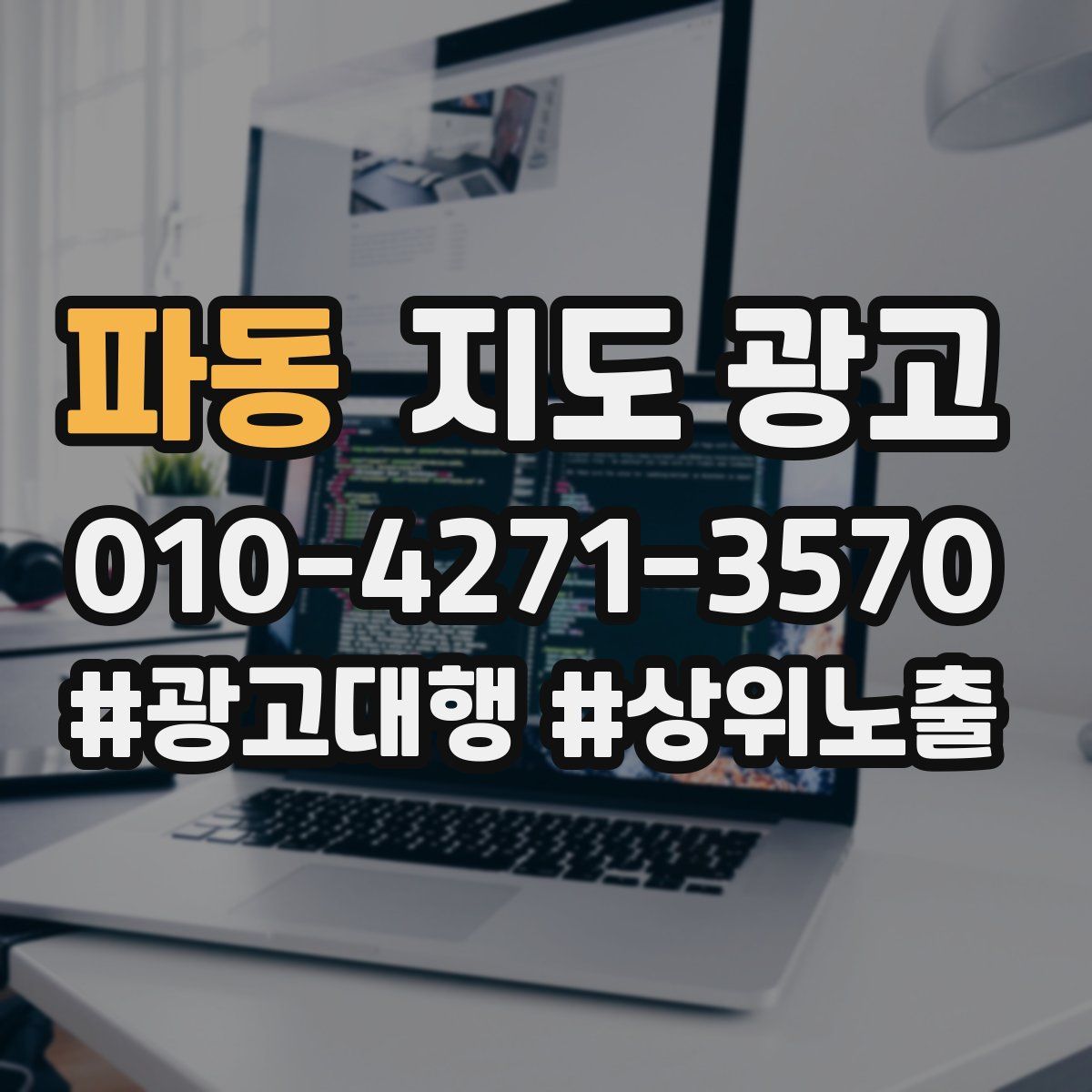 파동 지도 광고