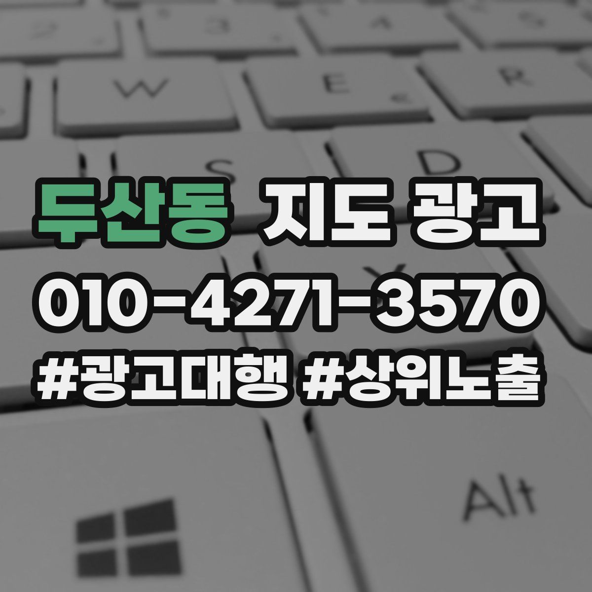 두산동 지도 광고