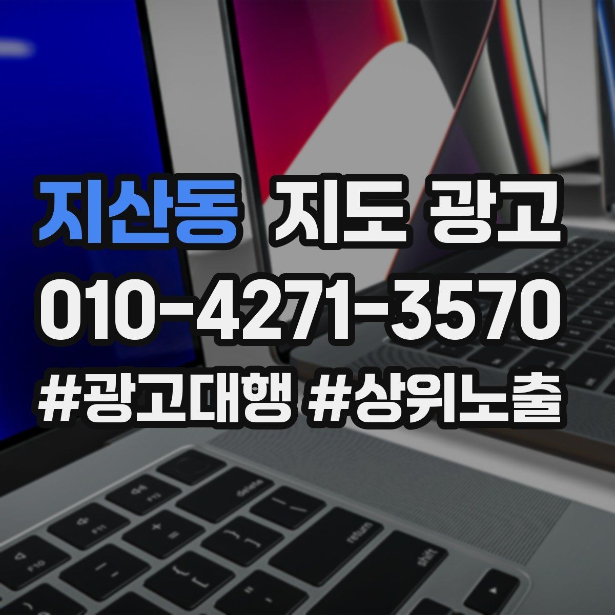 지산동 지도 광고 예산 없이도 먼저 할 수 있는 최적화