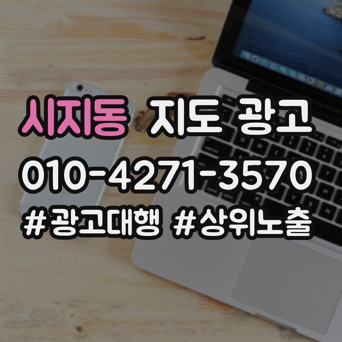시지동 지도 광고 톡톡이 강한 업종에서 자동응답을 구성하는 법
