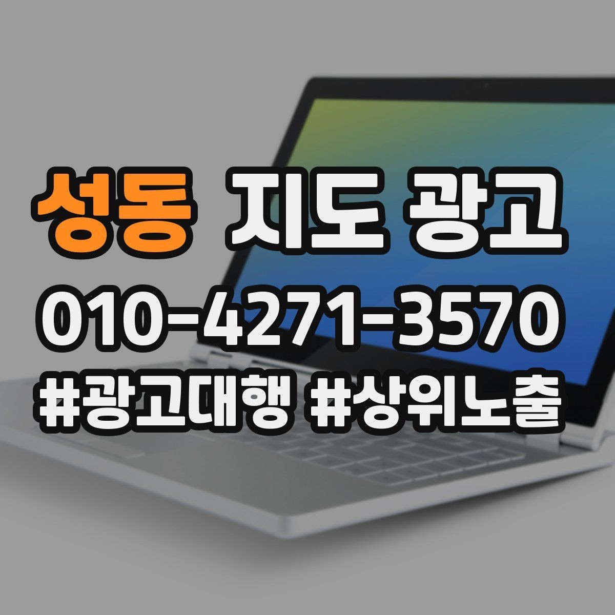성동 지도 광고 오프라인 방문객을 리뷰로 연결하는 동선 설계