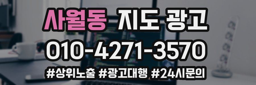 사월동 지도 광고
