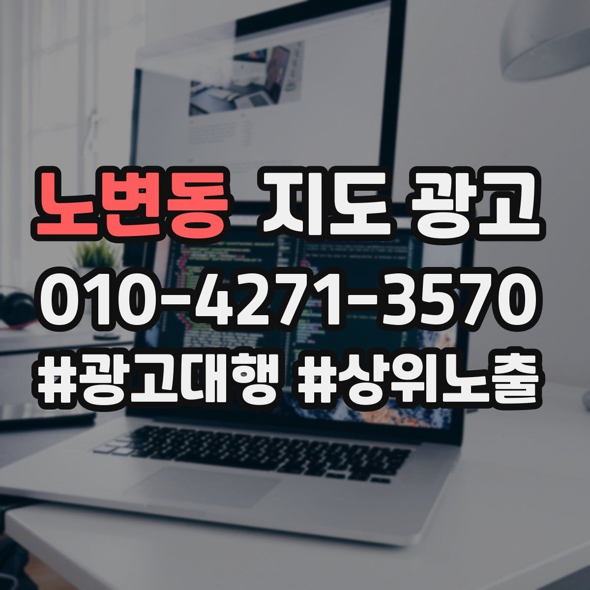 노변동 지도 광고 대표사진 리뷰 응대 3요소로 전환 만드는 법