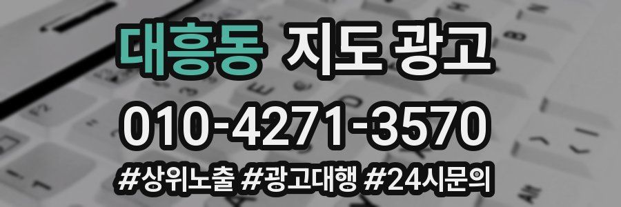 대흥동 지도 광고